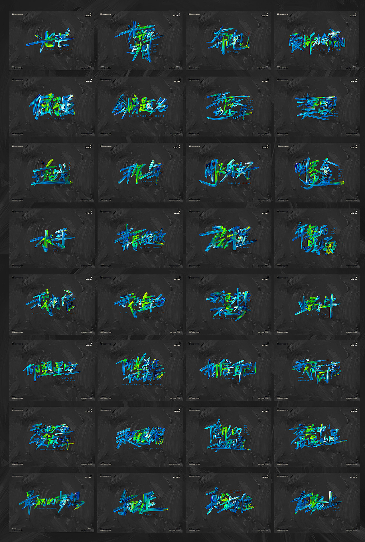 为高考加油的手写歌曲名字体