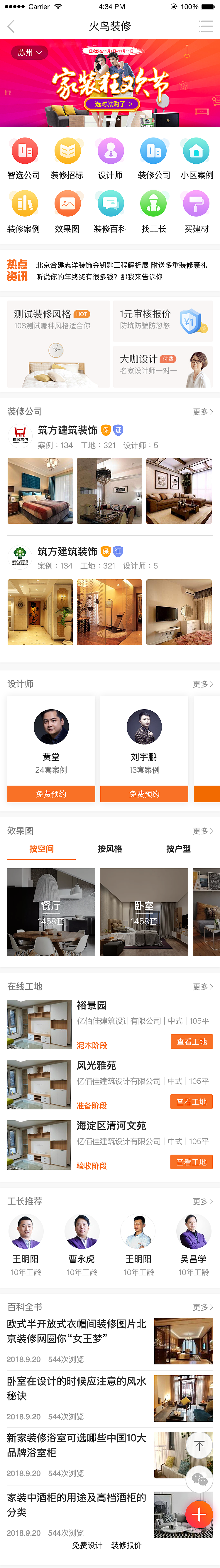 装修门户网站系统，火鸟装修门户平台网站（图ZMjQxOTM2MDMy） - 门户网站 - 站酷设计师同城生活门户原创素材 - 站酷ZCOOL