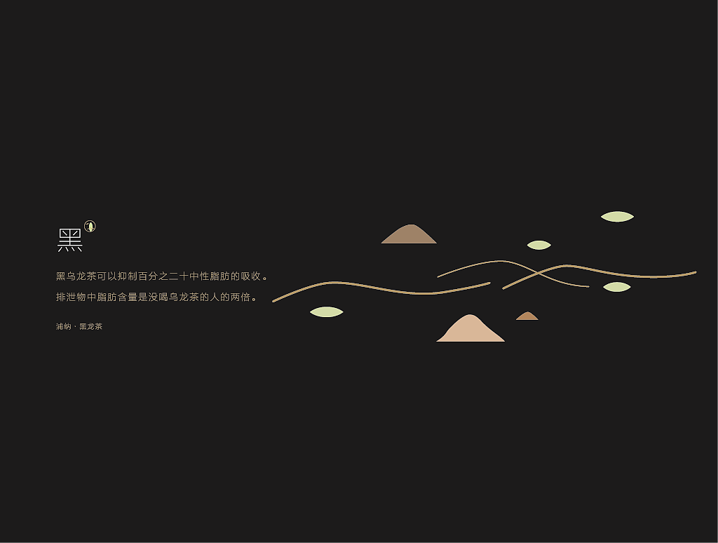黑龙茶（图ZMTA5Nzc5Mzgw） - 书籍/画册 - 站酷设计师裴啊柴原创素材 - 站酷ZCOOL