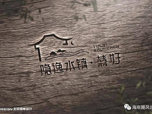 隐逸水镇VIS • 导视设计