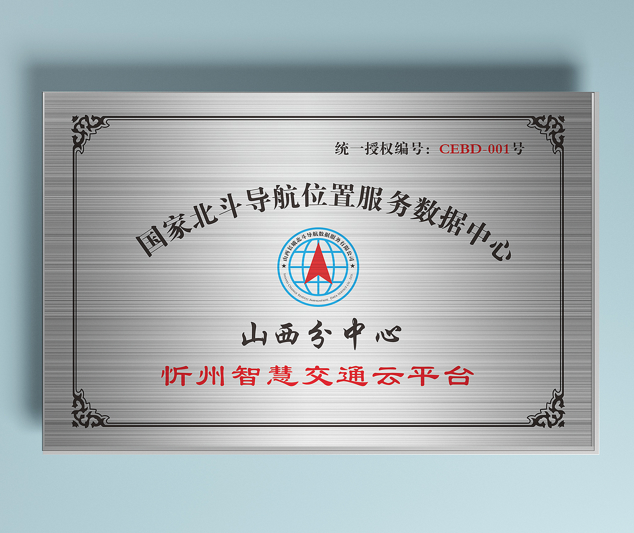 分公司授权站点门牌