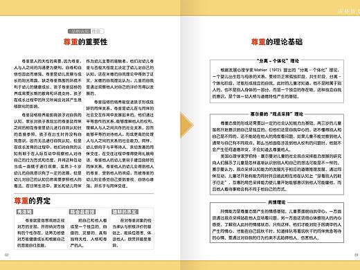 【版式设计】家长阅读手册版式设计-已商用