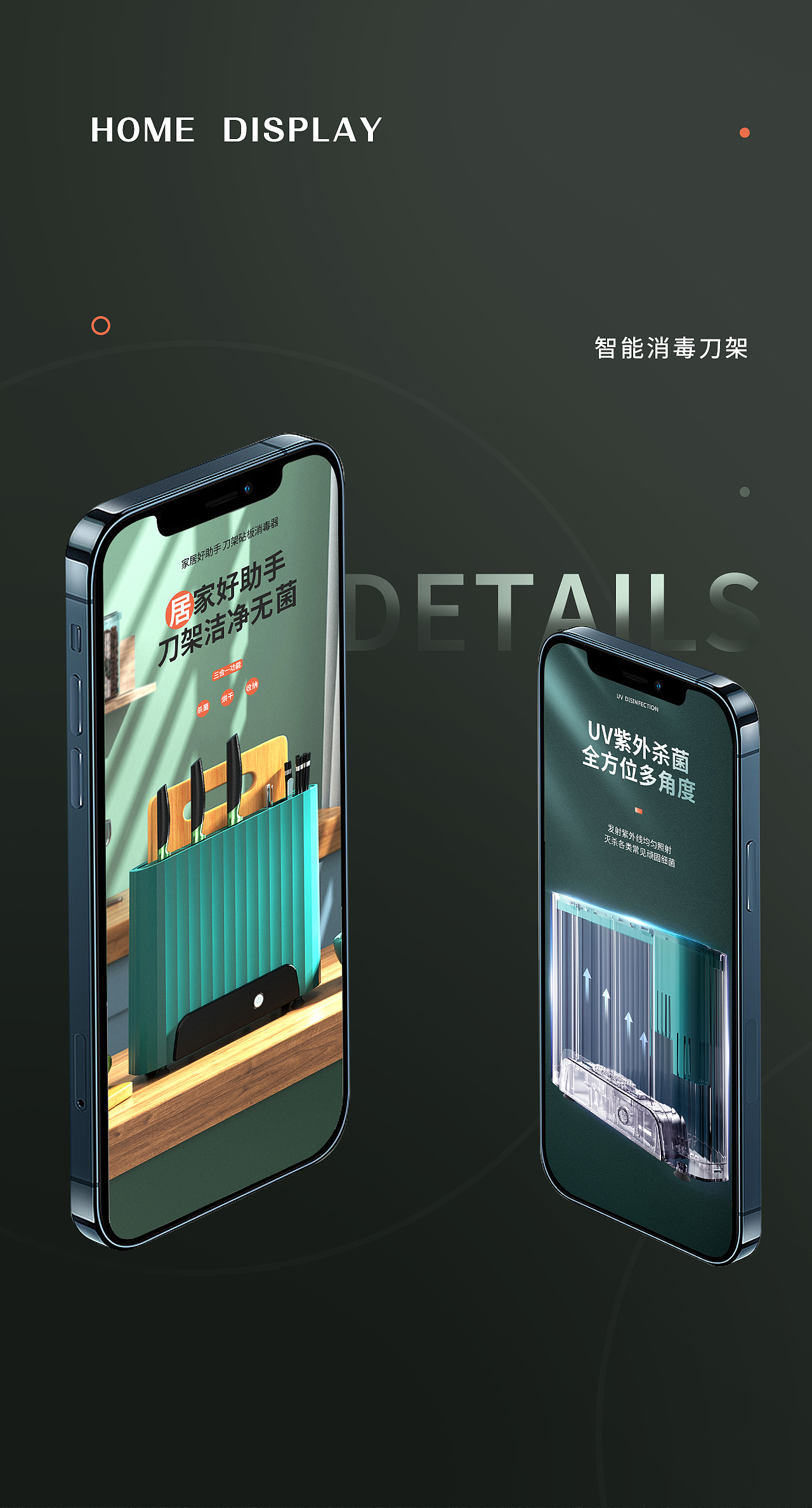 详情页x3 消毒刀架、手机壳、冰箱净化器（图ZMjUzMjk2NDgw） - 电商 - 站酷设计师Designer滨原创素材 - 站酷ZCOOL