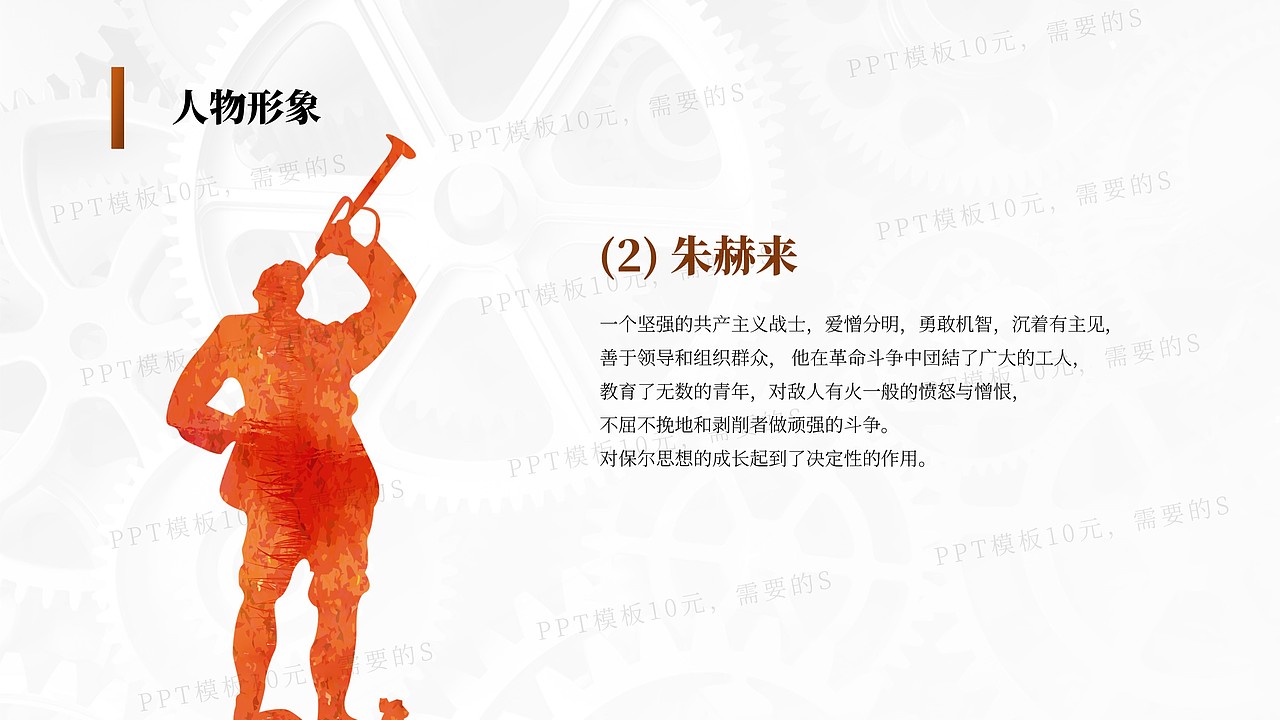 ppt模板《钢铁是怎样炼成的》名著导读读后感-第23集