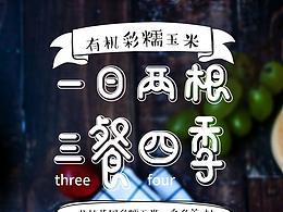 玉米