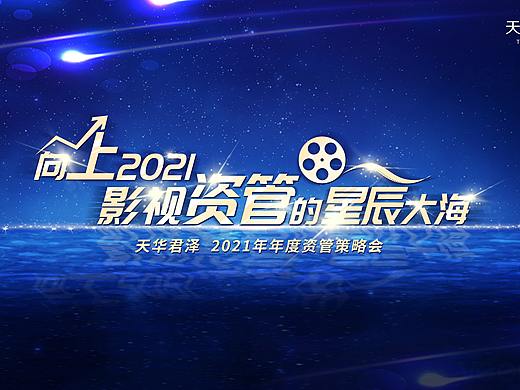 行业会议主视觉