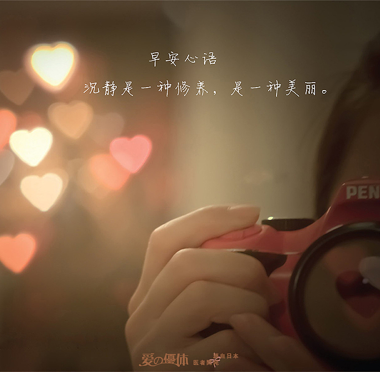 20170704-爱优体-早安心语