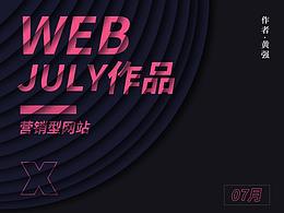 七月營(yíng)銷型網(wǎng)站（hq）