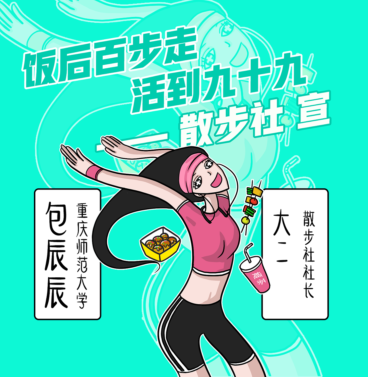 大学校园奇葩社团（图ZMTU1ODA0MTUy） - 商业插画 - 站酷设计师BKDDDC原创素材 - 站酷ZCOOL