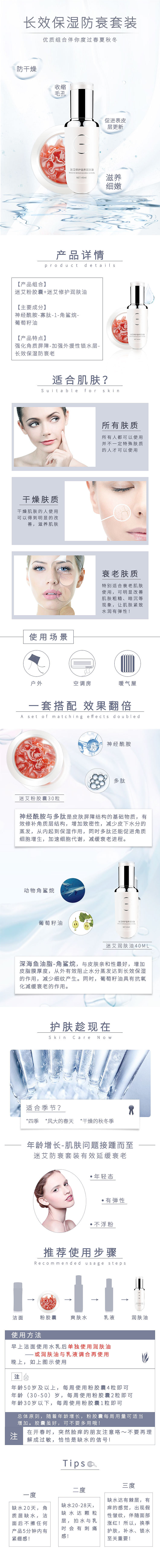电商详情页——护肤类（己）（图ZMTg1ODAzMjIw） - 电商 - 站酷设计师樰槑原创素材 - 站酷ZCOOL