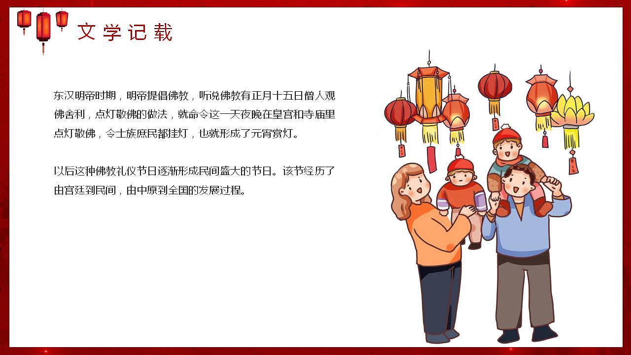 红色唯美中国风元宵节闹元宵节日宣传介绍PPT模板