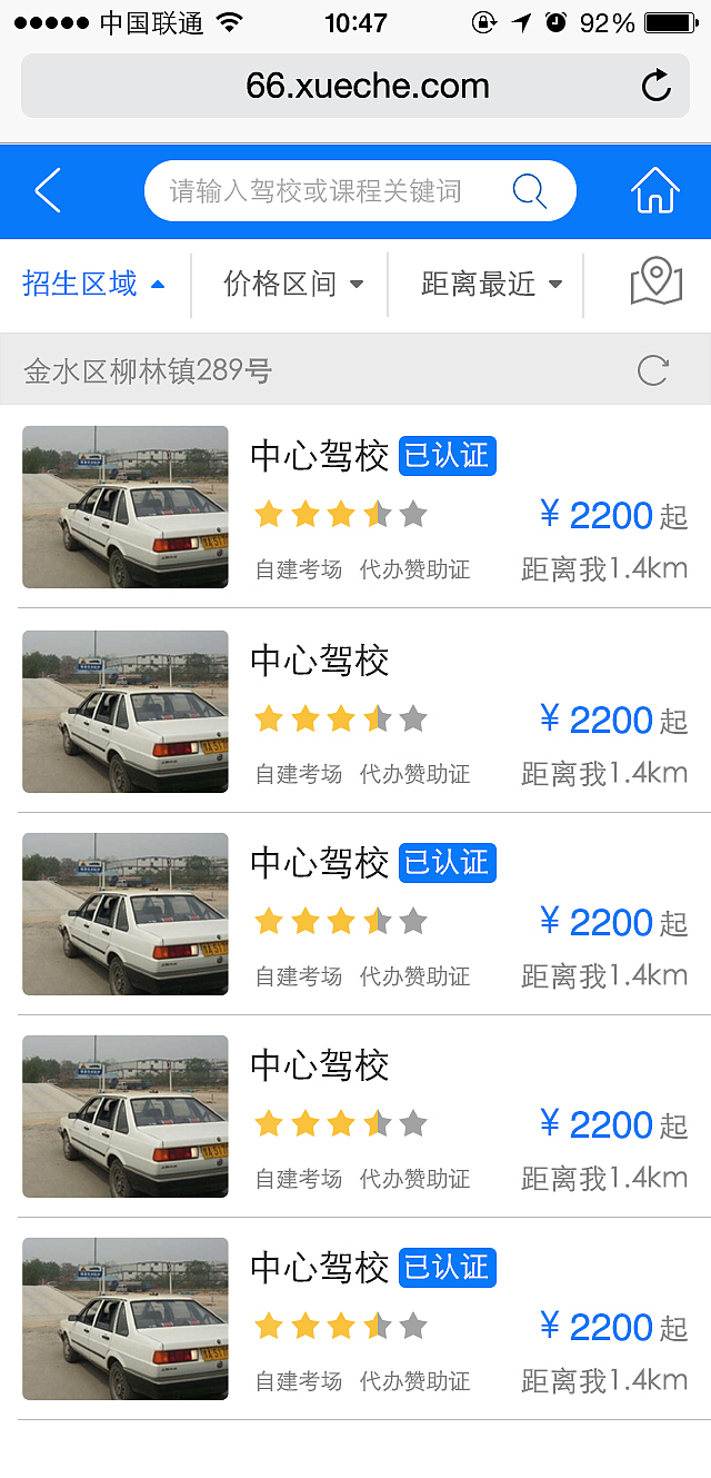 66学车网 WAP端（图ZODQ3NDk3NTY=） - APP界面 - 站酷设计师双鱼座的蛇原创素材 - 站酷ZCOOL