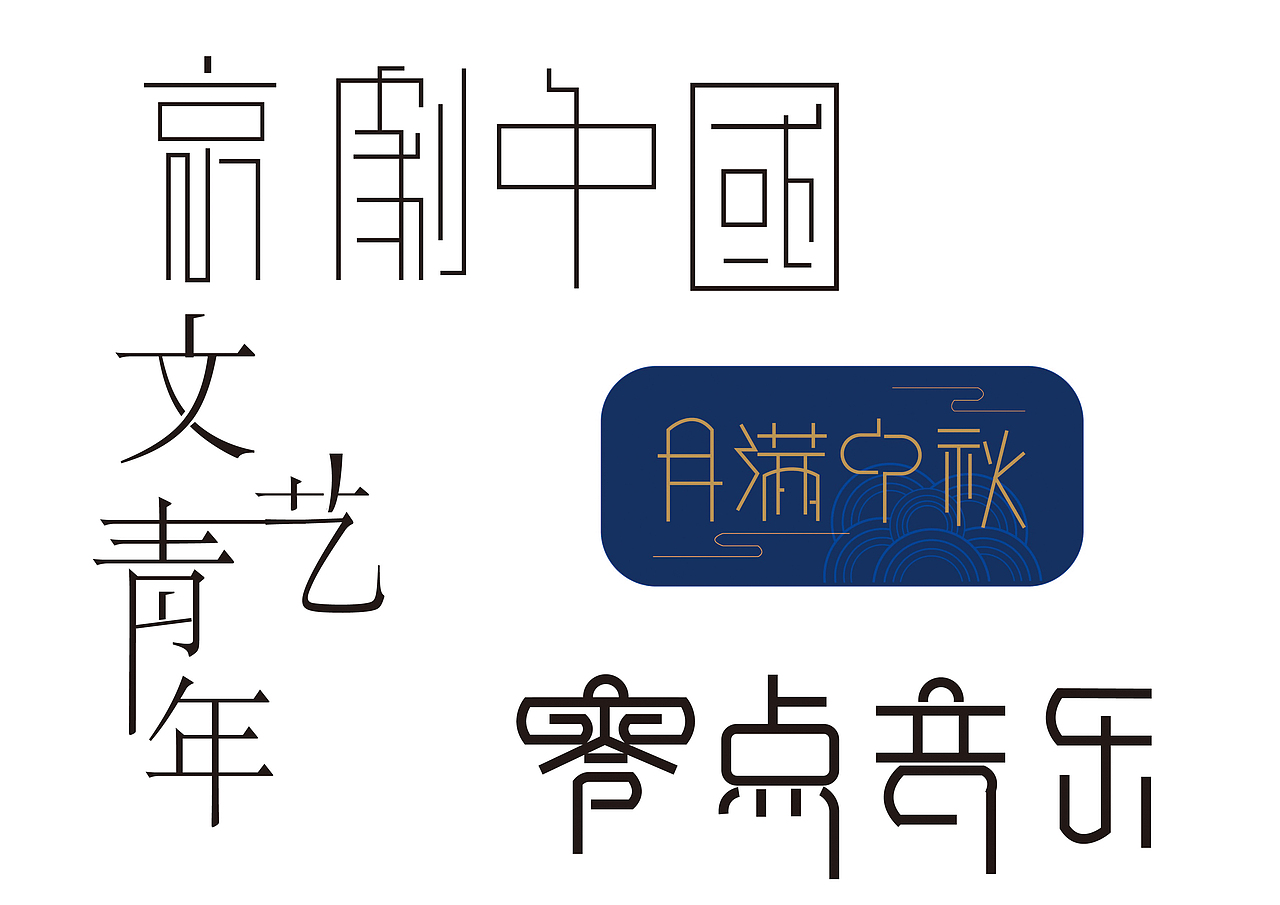 字体临摹Ai1（图ZMTE2OTU3ODA0） - 字体/字形 - 站酷设计师思遇勇气原创素材 - 站酷ZCOOL