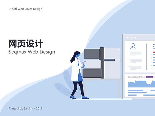 Seqmax官网设计