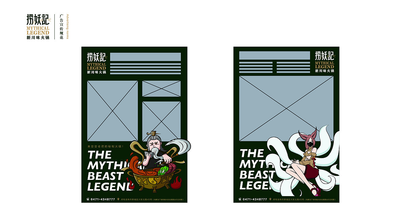 捞妖记火锅 | 品牌形象设计方案