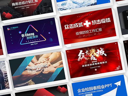 启程演示2020年第一季度PPT设计经典作品封面