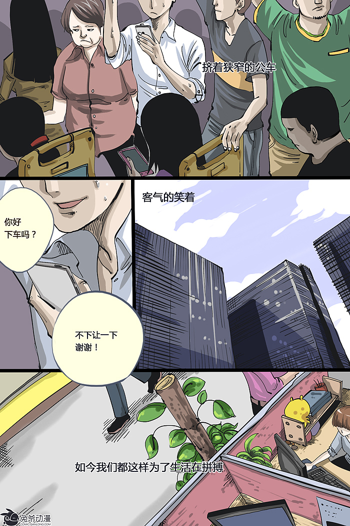 《路上的80后》（图ZMzgwMjgyNDQ=） - 中/长篇漫画 - 站酷设计师P_YUAN原创素材 - 站酷ZCOOL