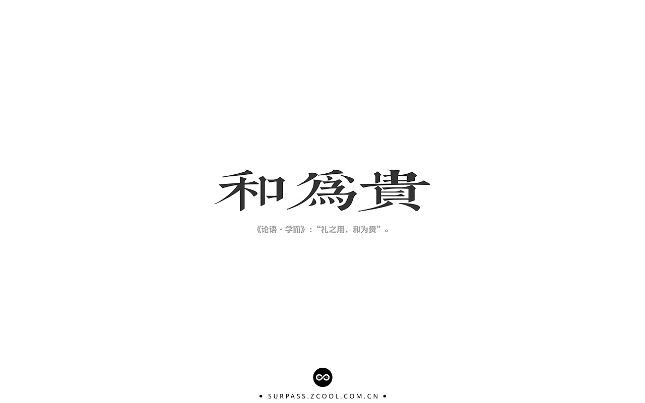 「不言字明」│ 字体整理Ⅰ（图ZNzU3Mzg4OTY=） - 字体/字形 - 站酷设计师羯摩设计原创素材 - 站酷ZCOOL