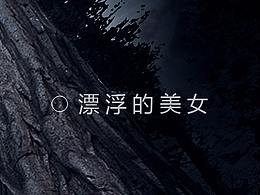 漂浮的女孩