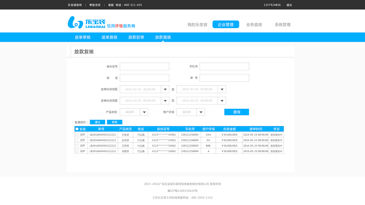后台操作界面