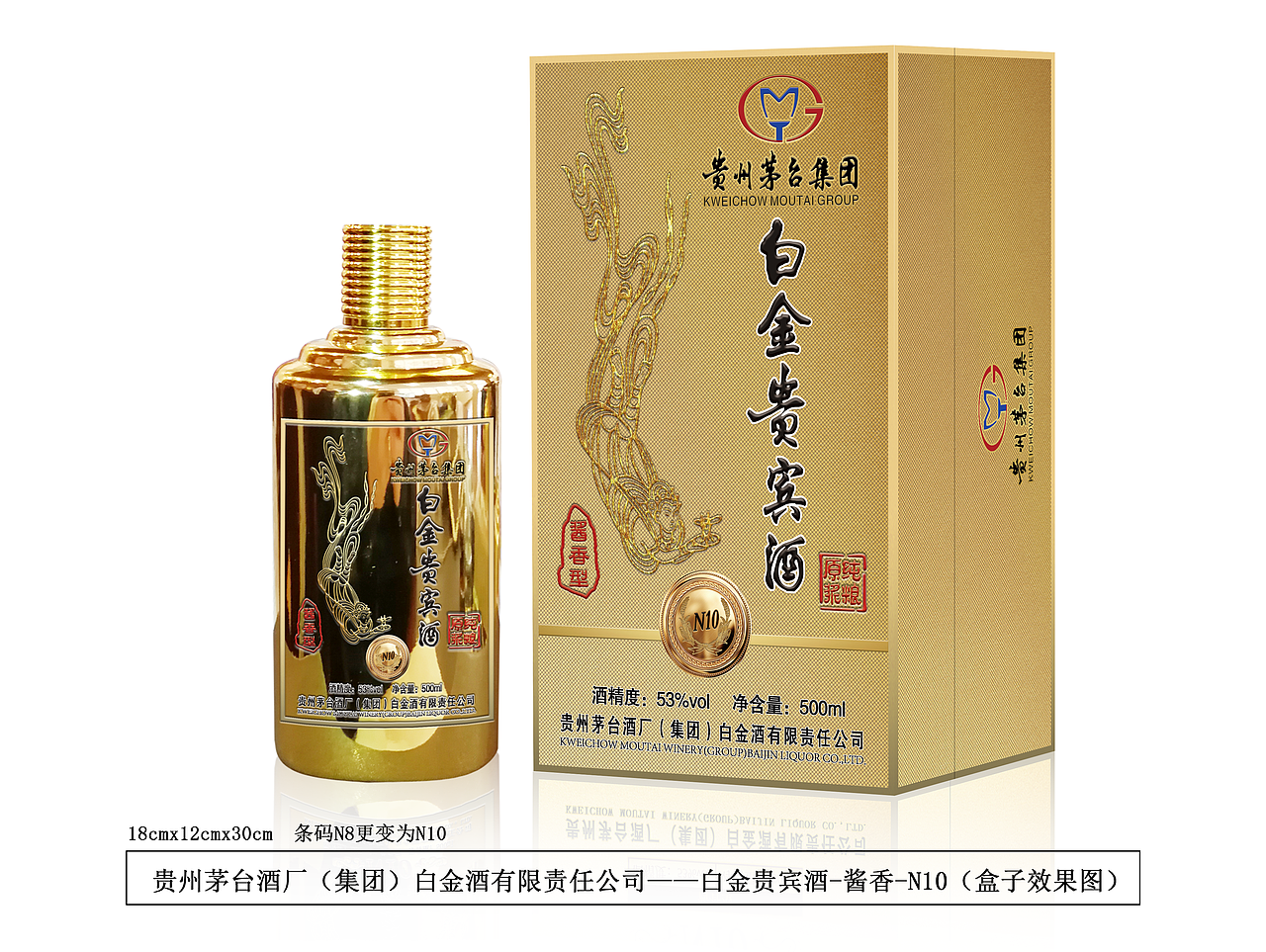 茅台茅台集团白金贵宾酒n10