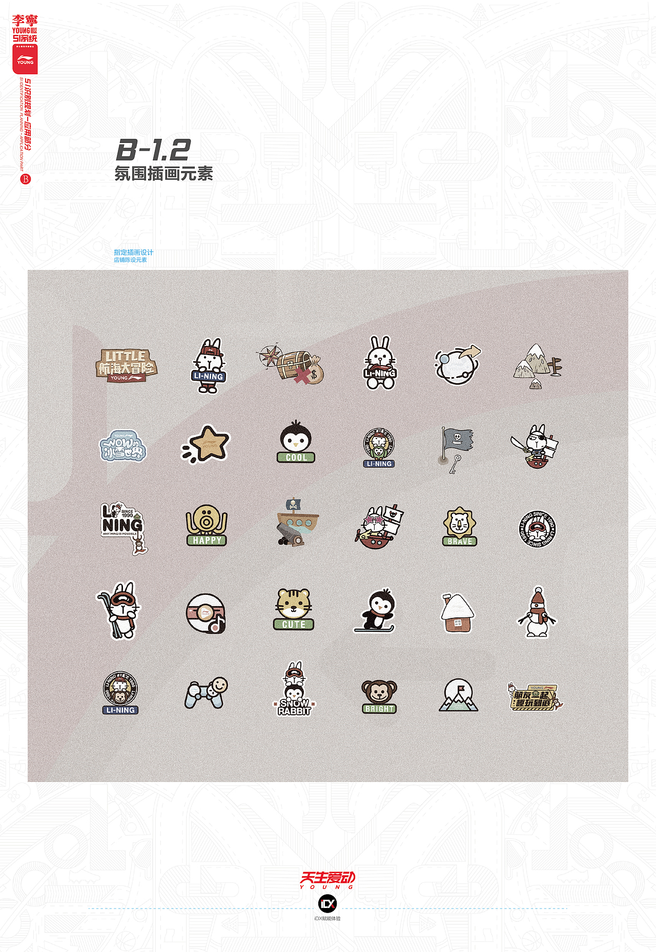 李宁青少年二代店SI系统（图ZMjU0NjQ4MjAw） - 品牌 - 站酷设计师第561号原创素材 - 站酷ZCOOL