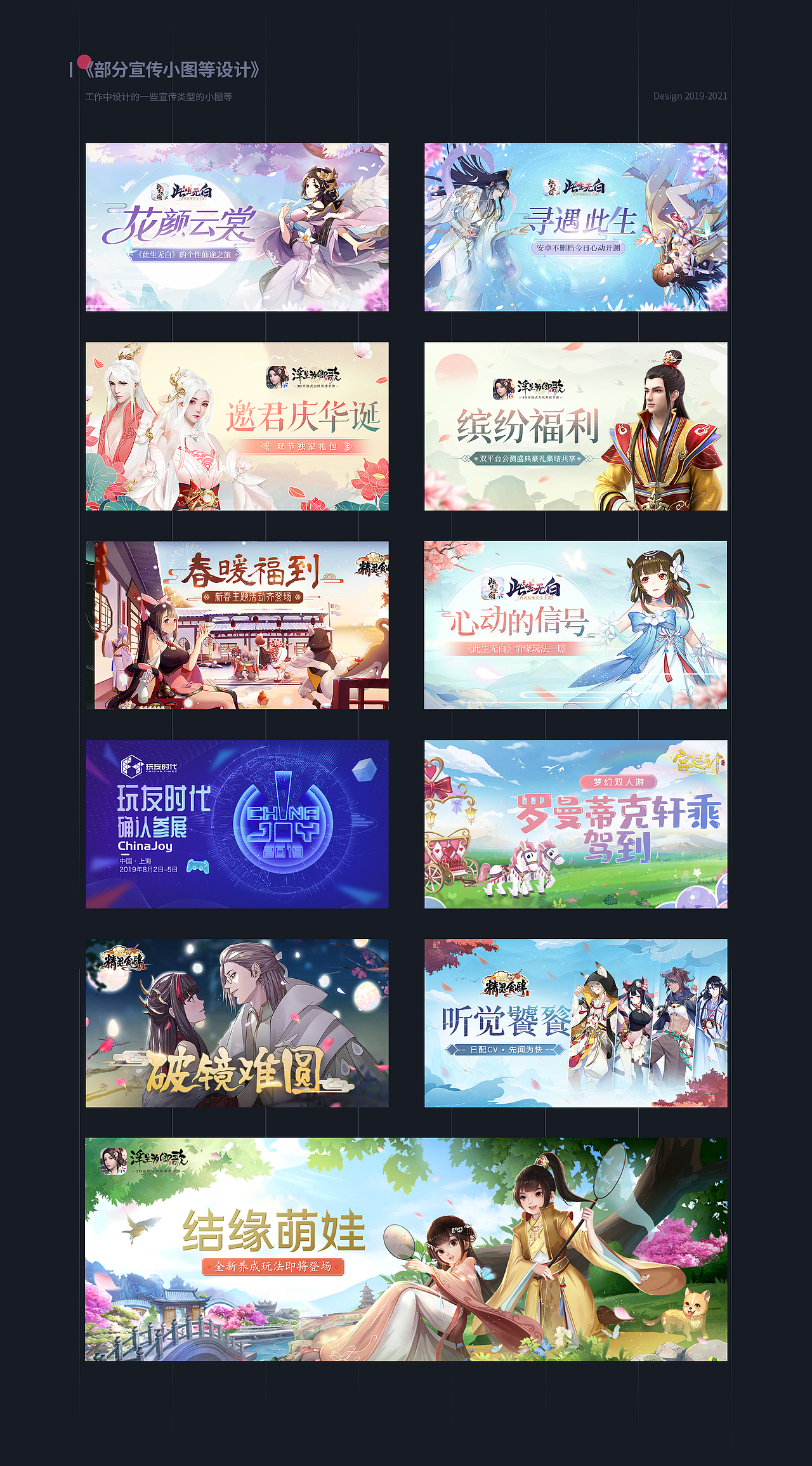 2019-2021年友谊时光部分作品集整体上传