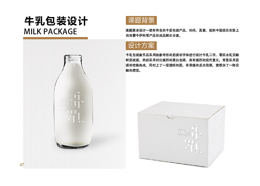牛乳包装-字体&底纹开发（图ZNTcxNDA1NzI=） - 字体/字形 - 站酷设计师linshuqian原创素材 - 站酷ZCOOL