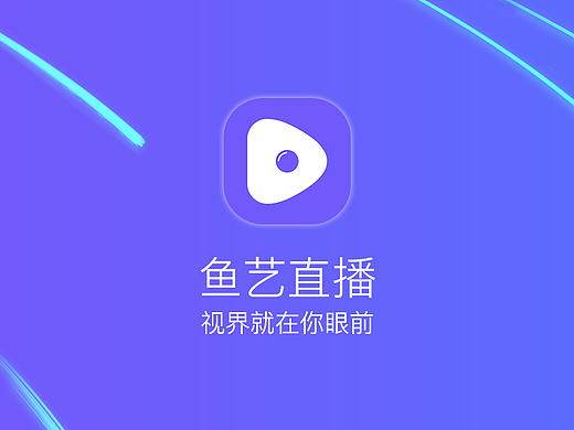 魚藝直播（個人主頁-ZMjM5ODAzNjA=） - APP界面 - 站酷設(shè)計師伢伢樂原創(chuàng)素材 - 站酷ZCOOL