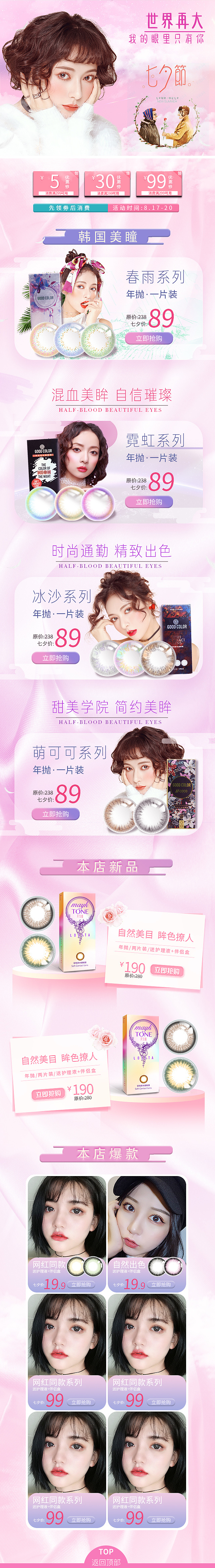 美瞳七夕海报承接页（图ZMTI0Nzg5NTMy） - 电商 - 站酷设计师ccccjan原创素材 - 站酷ZCOOL