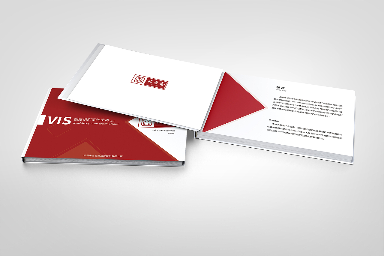 品香斋VIS视觉识别手册