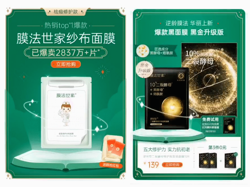 #膜法世家#2020作品整理合集（图ZMjM5OTYzNTY4） - 电商 - 站酷设计师茄子茄子原创素材 - 站酷ZCOOL