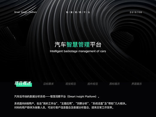 汽车智慧管理平台