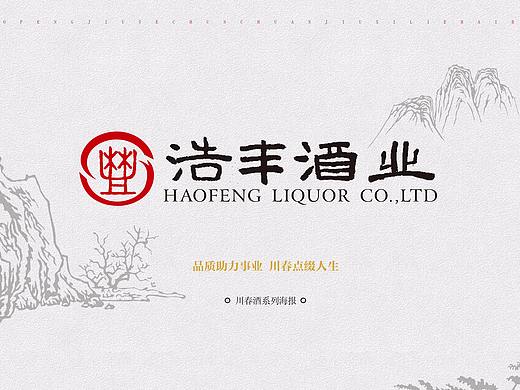 川春酒海报提案ppt
