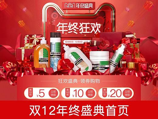 双11双12年终狂欢首页