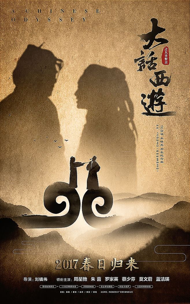 大话西游电影海报设计