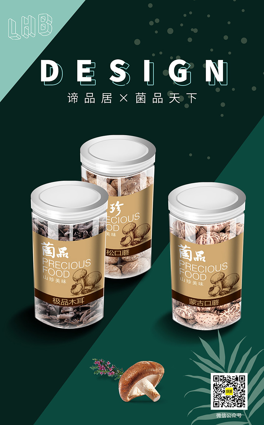 干菌禮盒設計，蘑菇袋，木耳罐包裝設計—山珍系列設計（圖ZMjE3NTY5NTQ0） - 包裝 - 站酷設計師LHB包裝設計原創(chuàng)素材 - 站酷ZCOOL