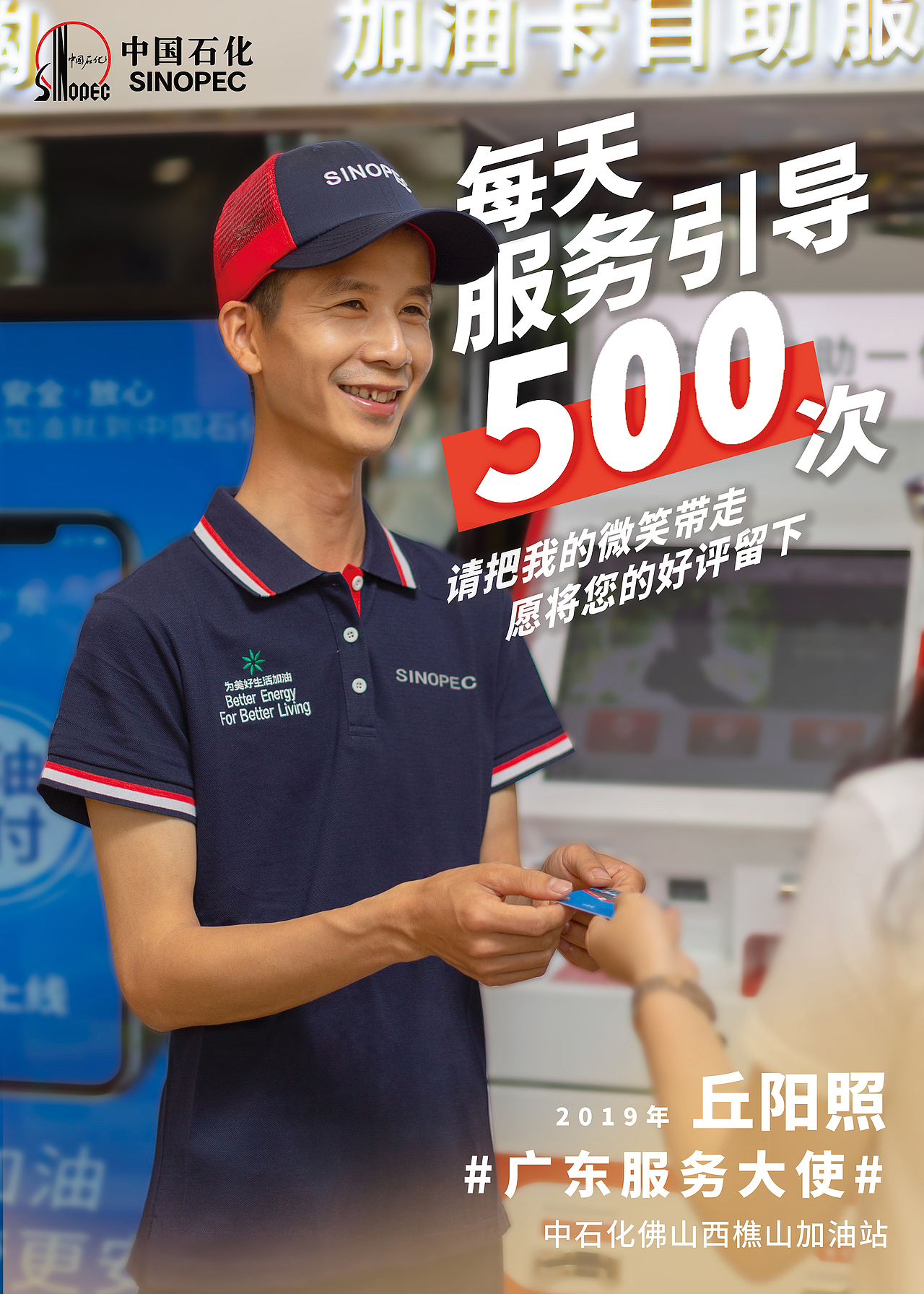 中石化加油站商业宣传海报