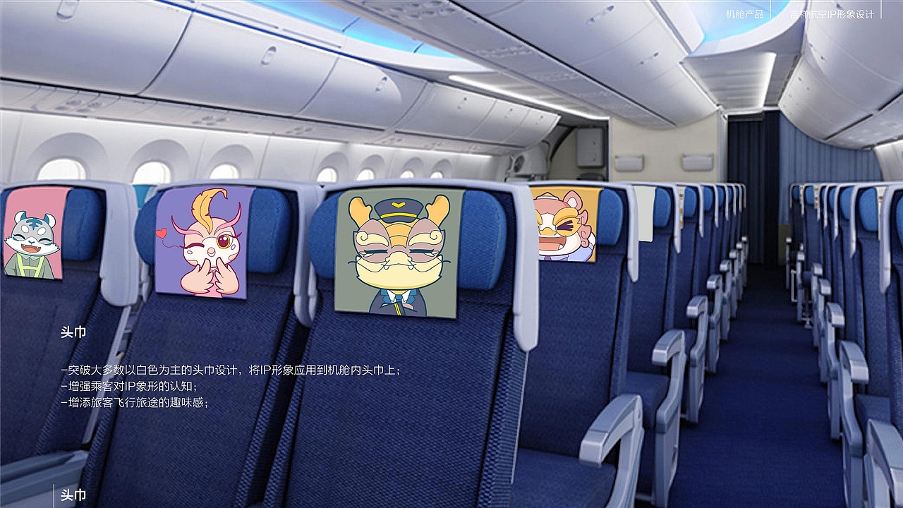 吉祥航空品牌IP形象设计策划创意方案 2020