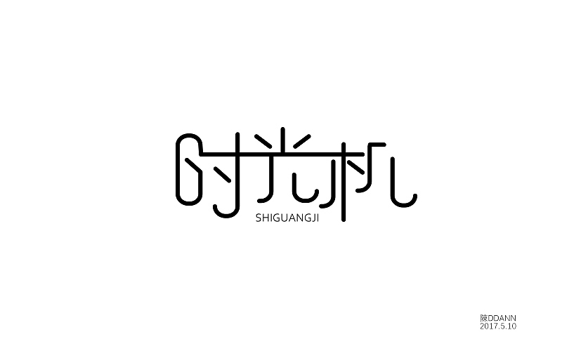 字体设计-时光机（图ZNzg5ODg0MTY=） - 字体/字形 - 站酷设计师陳DDAANN原创素材 - 站酷ZCOOL