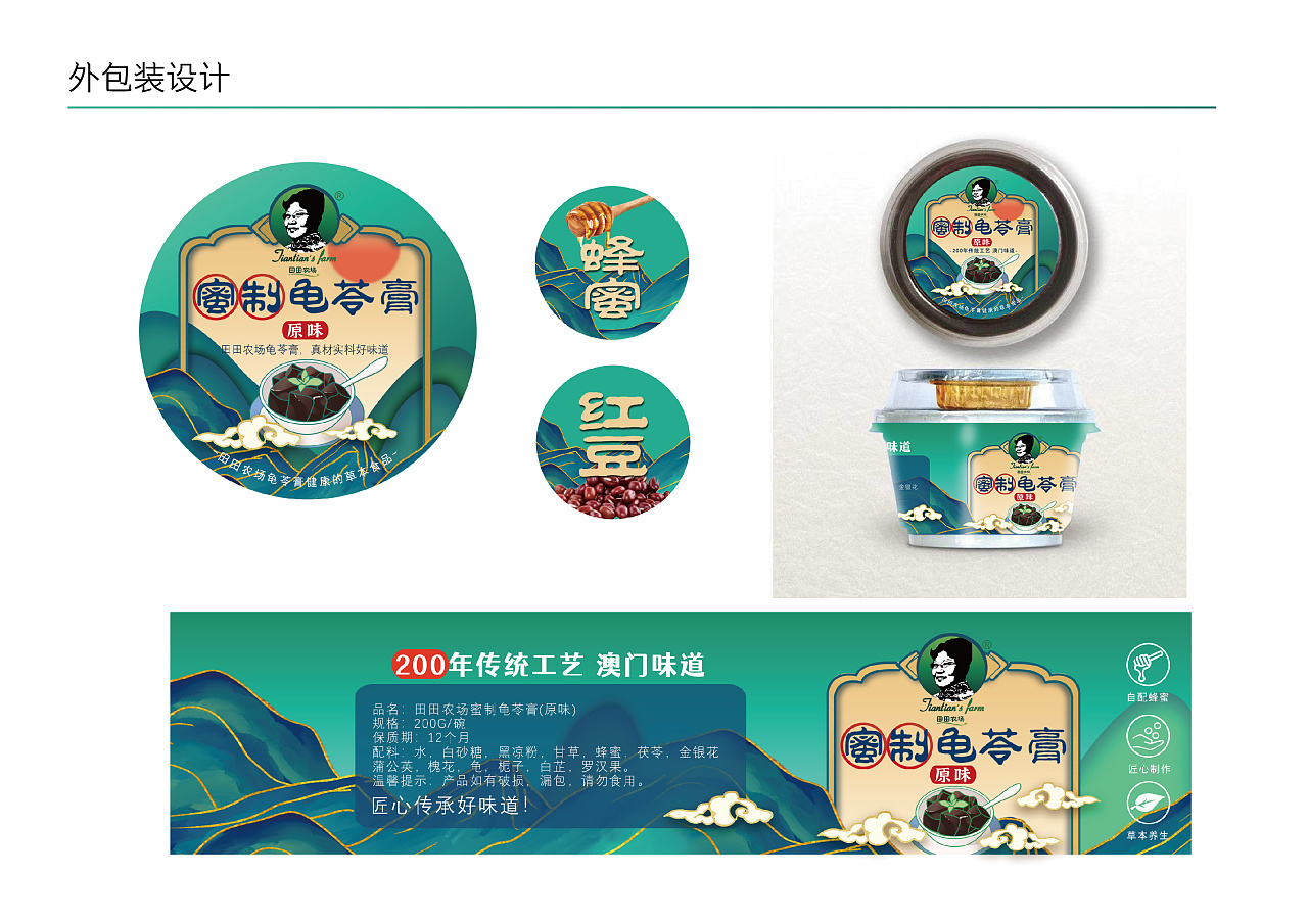 龟苓膏包装设计