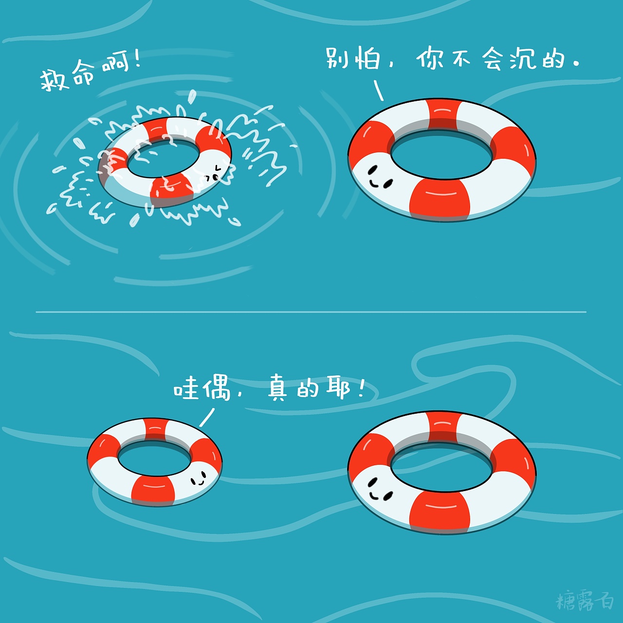 小游泳圈的启蒙教育|动漫|单幅漫画|糖露一百 - 原创作品 - 站酷