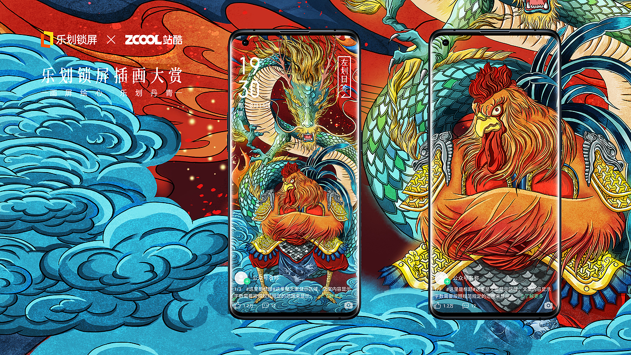 飞龙在天雄鸡起舞