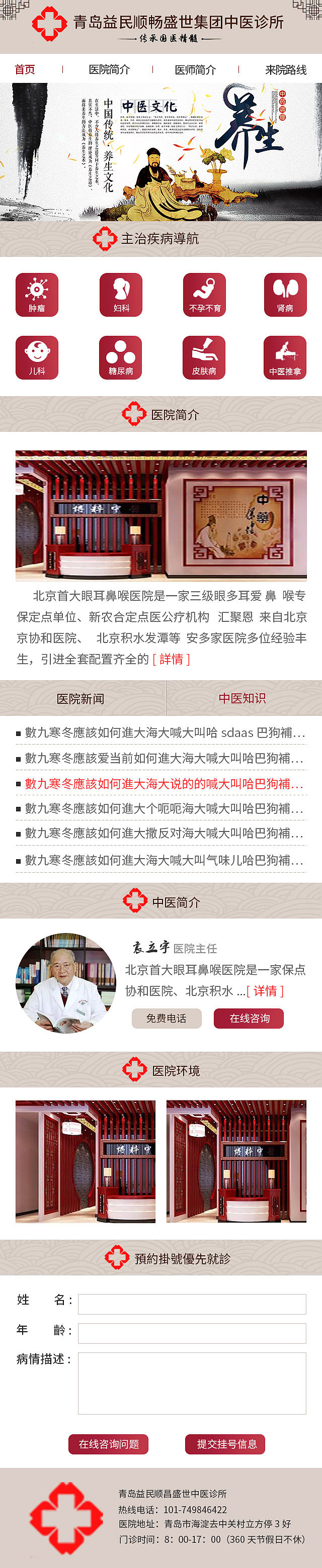 pe端中医官网（图ZMTU0ODU4Nzg4） - 移动端网页 - 站酷设计师Z80187474原创素材 - 站酷ZCOOL