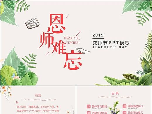 绿色树叶小清新风师恩难忘教师节PPT模板
