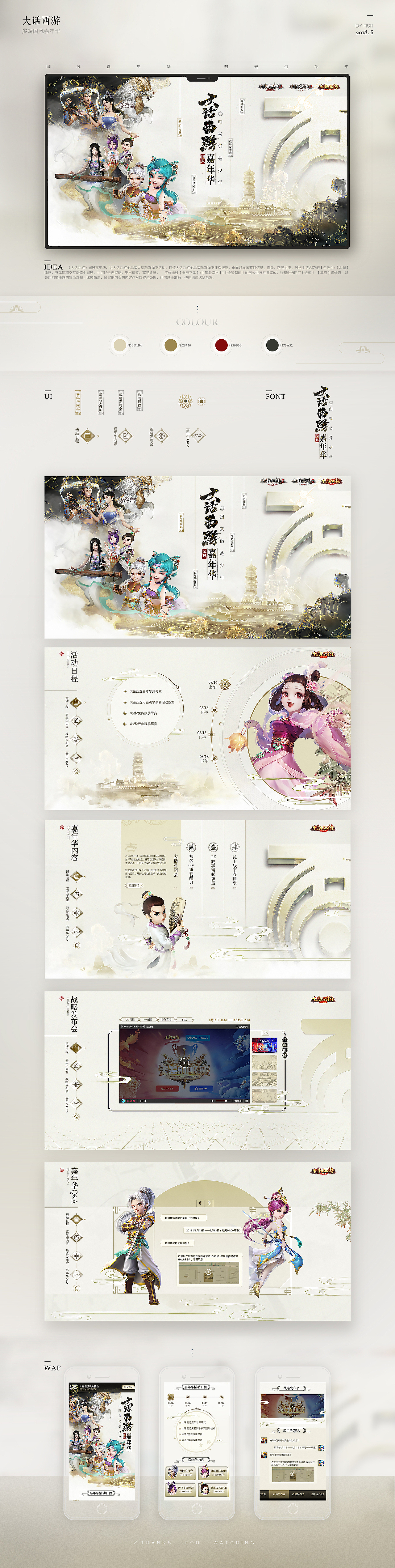 2019年游戏页面总结