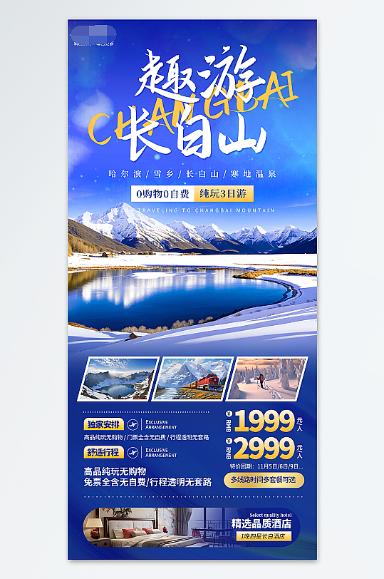 冬季旅游（图ZMzU1ODA3Nzgw） - 海报 - 站酷设计师漳州之歌原创素材 - 站酷ZCOOL