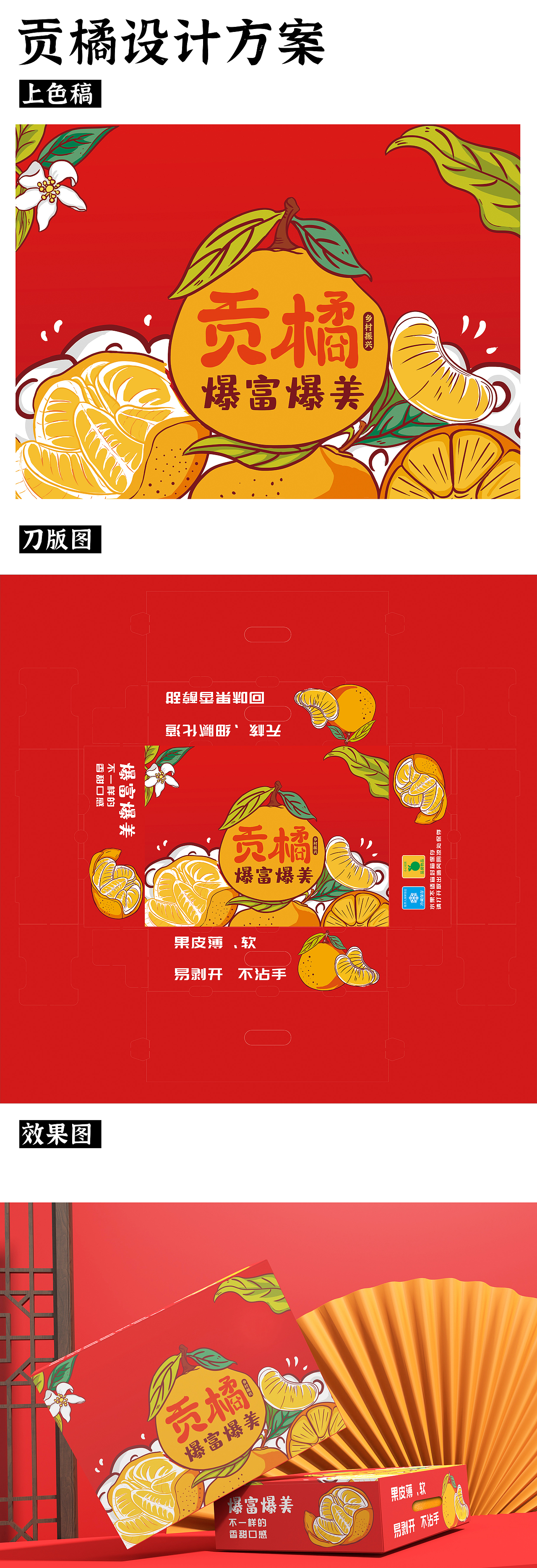 贡橘插画包装盒设计（图ZMzA2NTIxMDI0） - 商业插画 - 站酷设计师由李设计工作室原创素材 - 站酷ZCOOL