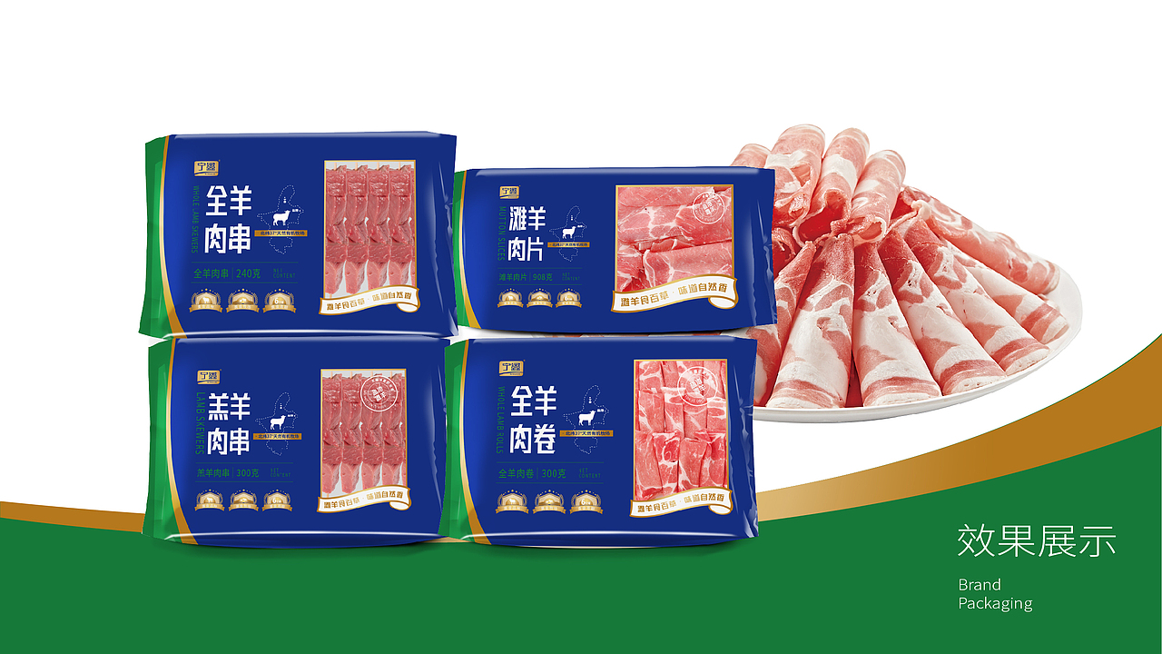 农产品包装全案设计/盐池滩羊（图ZMzYxNDA2NjA0） - 包装 - 站酷设计师尧鹿品牌设计原创素材 - 站酷ZCOOL