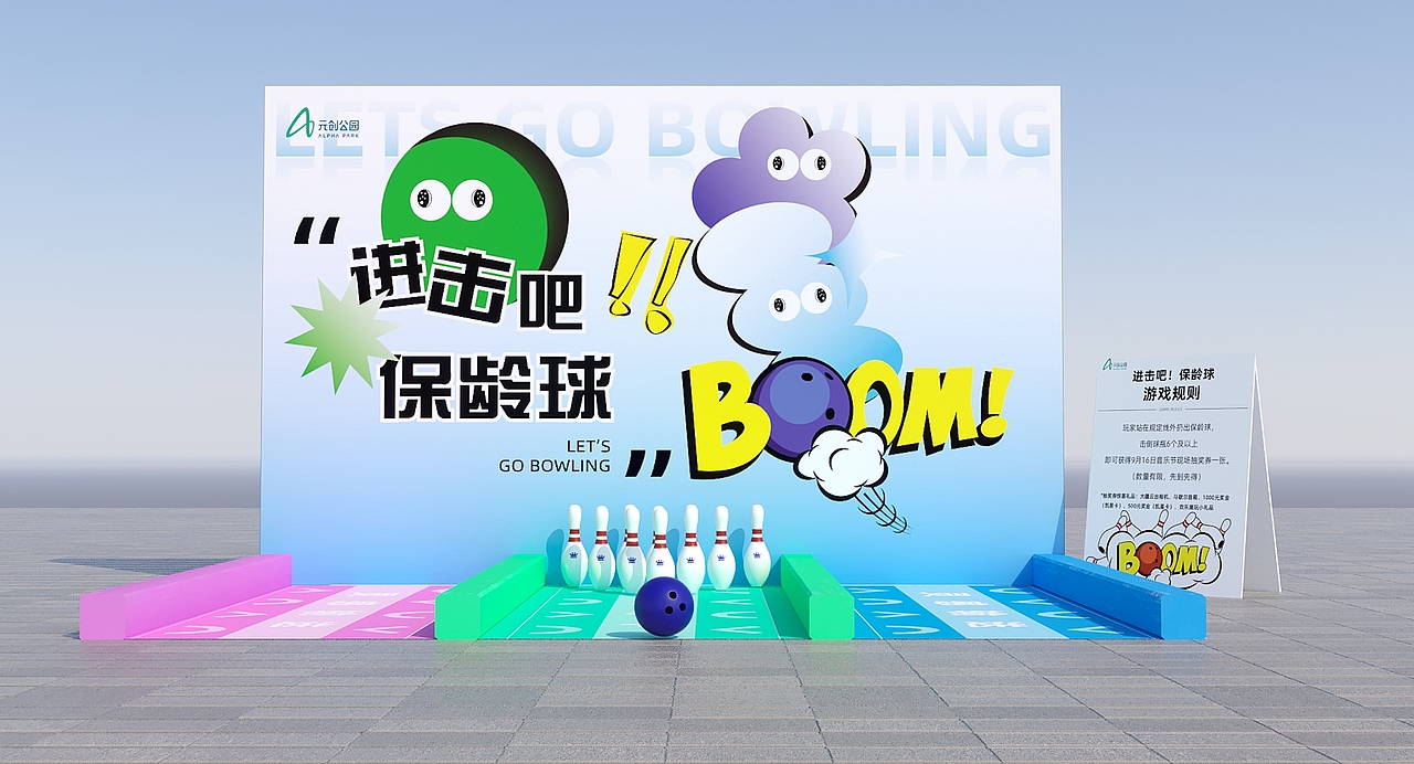 互动打卡音乐节园区活动